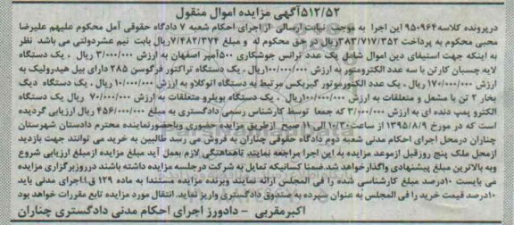 آگهی مزایده , مزایده  ترانس جوشکاری