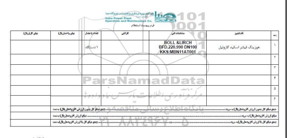 استعلام , استعلام هوزینگ فیلتر اسکید گازوئیل