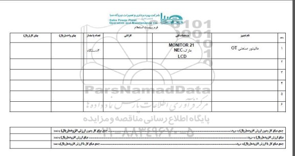 استعلام , استعلام مانیتور صنعتی OT 