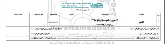 استعلام, استعلام کانتینر