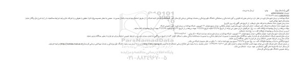 استعلام امور خیاطخانه واحدهای تابعه