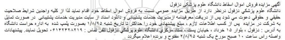 آگهی مزایده,مزایده فروش اموال اسقاط
