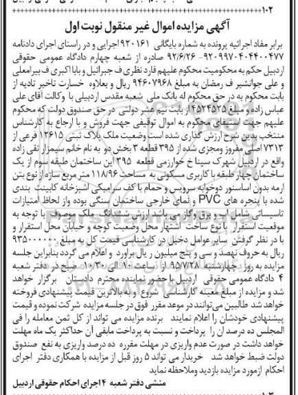 مزایده,مزایده ملک قطعه سه بخش دو نوبت اول 
