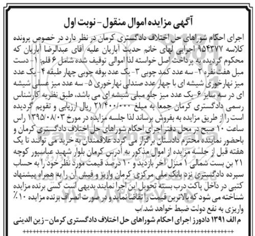 مزایده,مزایده فروش مبل و کمد و بوفه و ..
