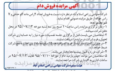 آگهی مزایده , مزایده فروش تعداد 2 راس ماده گاو حذفی و...