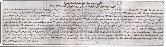 مزایده,مزایده ششدانگ عرصه و اعیان پلاک ثبتی بخش هفت زنجان 