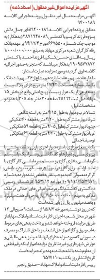 مزایده,مزایده یکباب مغازه مساحت 17.42متر