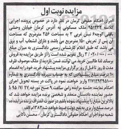 مزایده,مزایده ملک مسکونی مساحت پس از تعریض 150متر