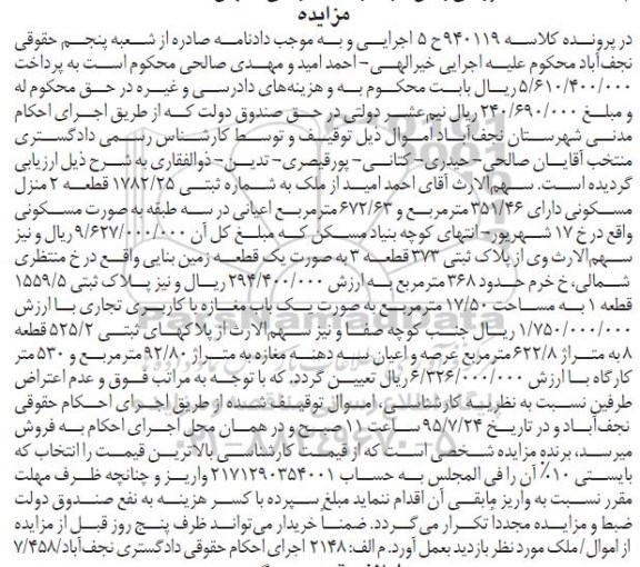 مزایده,مزایده منزل مسکونی و زمین بنایی و مغازه 