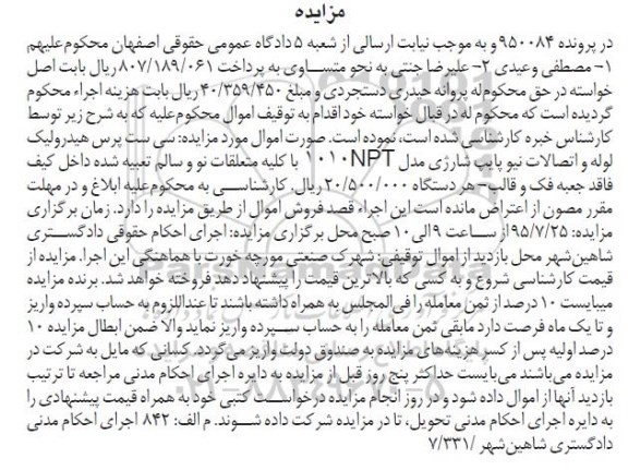 مزایده سی ست پرس هیدرولیک 