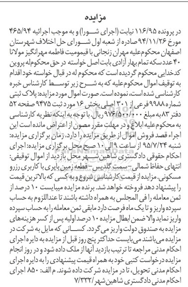 مزایده,مزایده پلاک ثبتی بخش شانزده زمین بایر 