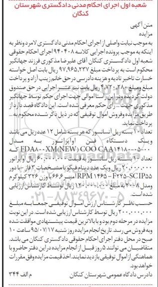 مزایده تعداد 10 بسته ریل آنسانسور