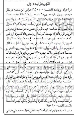 مزایده,مزایده دو سهم از 15 سهم یکباب منزل ششدانگ