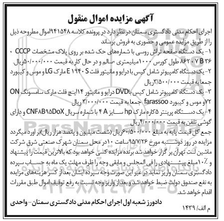 آگهی مزایده اموال منقول,مزایده یک دستگاه صفحه تراش روسی