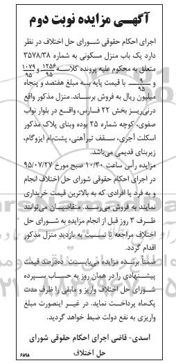 مزایده,مزایده یکباب منزل مسکونی نوبت دوم
