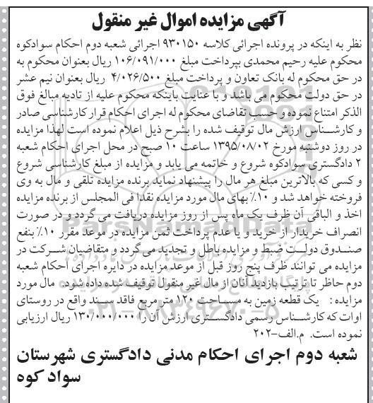 مزایده,مزایده یک قطعه زمین مساحت صد و بیست متر