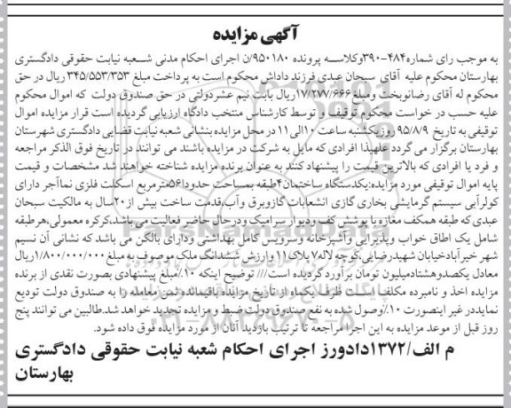 مزایده,مزایده یک دستگاه ساختمان 4 طبقه