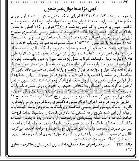 مزایده,مزایده پلاک ثبتی یکباب ساختمان مسکونی 108.6متر