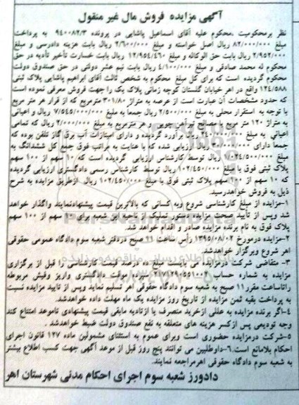 مزایده,مزایده پلاک ثبتی 124/588 مال غیرمنقول