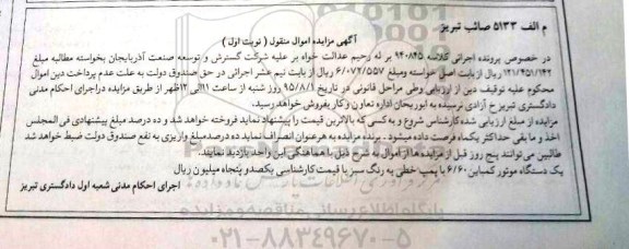 مزایده یک دستگاه موتور کمباین 6/60 ...