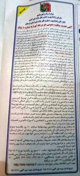 تجدید مناقصه عمومی دو مرحله ای , تجدید مناقصه نصب و راه اندازی تردد شمار جدید و نگهداری و پشتیبانی دستگاه های تردد شمار ...