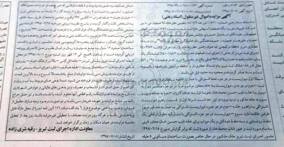 مزایده,مزایده ششدانگ یکباب خانه باغچه