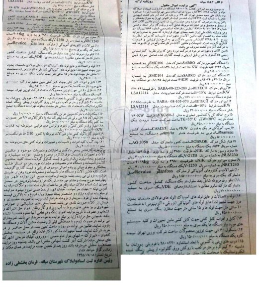 آگهی مزایده اموال منقول, مزایده دستگاه کمپرسور و ... 