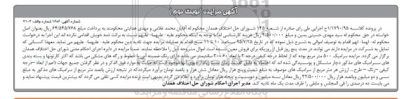 مزایده سرامیک 500 متر مربع نوبت دوم