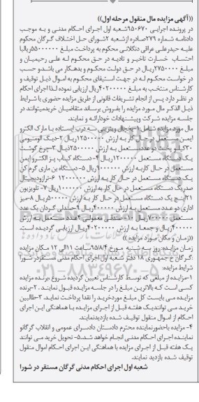 مزایده, مزایده یخچال ویترینی و....