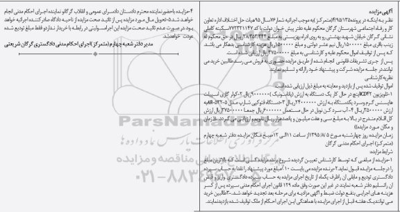 مزایده,مزایده مزایده تلویزیون - کولر گازی .....