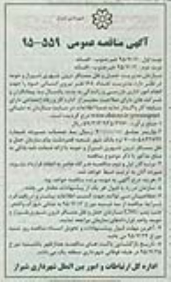 آگهی مناقصه عمومی, مناقصه واگذاری مدیریت تعداد 168 نفر نیروی انسانی