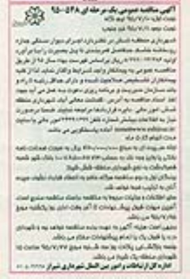 مناقصه , مناقصه اجرای دیوار سنگی جداره رودخانه نوبت دوم 
