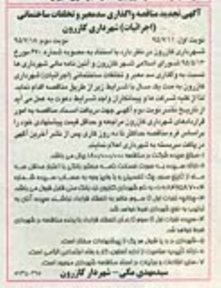 تجدید آگهی مناقصه , مناقصه واگذاری سدمعبر و تخلفات ساختمانی تجدید نوبت اول 