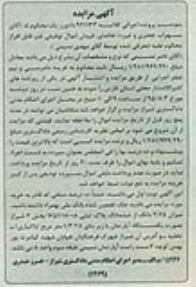 مزایده,مزایده میزان 4.65 دانگ از ششدانگ پلاک ثبتی
