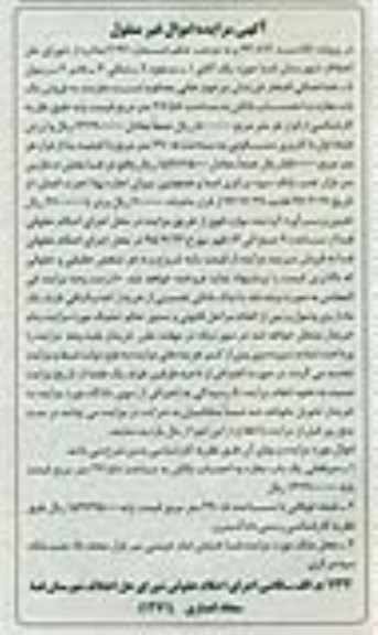مزایده,مزایده یکباب مغازه به احتساب بالکن