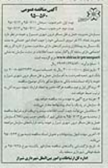 آگهی مناقصه عمومی, مناقصه واگذاری مدیریت تعداد 71 نفر نیروی انسانی جهت انجام امور خدماتی