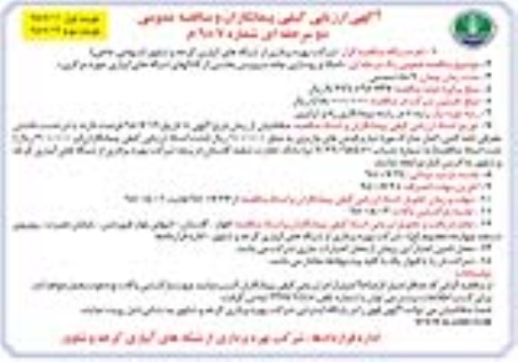 آگهی ارزیابی کیفی پیمانکاران و مناقصه عمومی, مناقصه  اصلاح روسازی جاده...