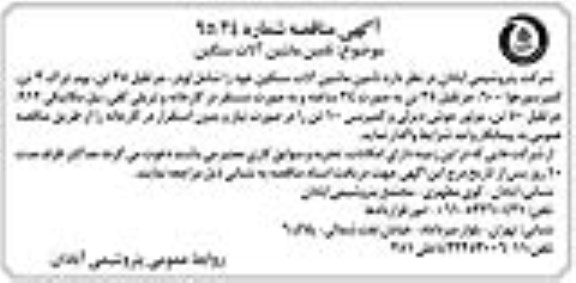 مناقصه , تامین ماشین آلات سنگین خود را شامل لودر 