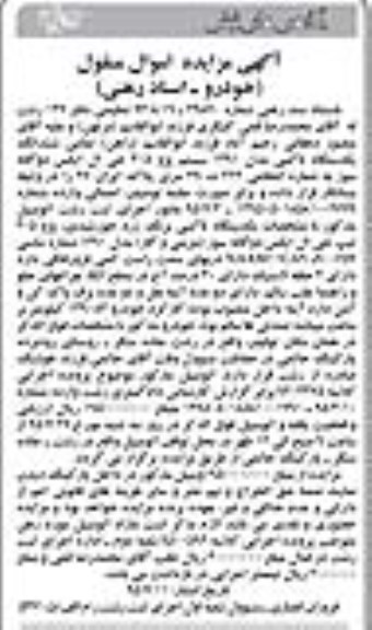 مزایده,مزایده ششدانگ یک دستگاه تاکسی