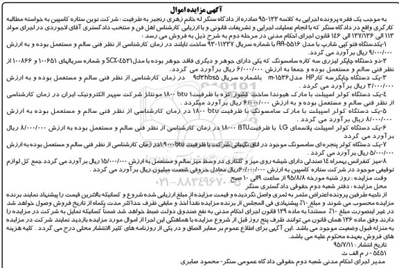 مزایده یکدستگاه فتوکپی شارپ ....