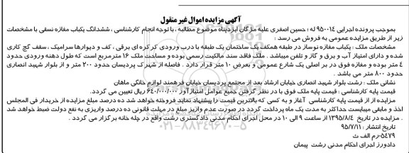 مزایده,مزایده ششدانگ مغازه نسقی