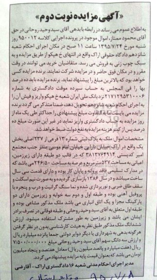مزایده,مزایده ملک بخش یک با عرصه 246.50متر نوبت دوم 