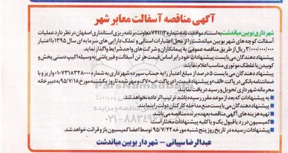 آگهی مناقصه , مناقصه آسفالت معابر شهر