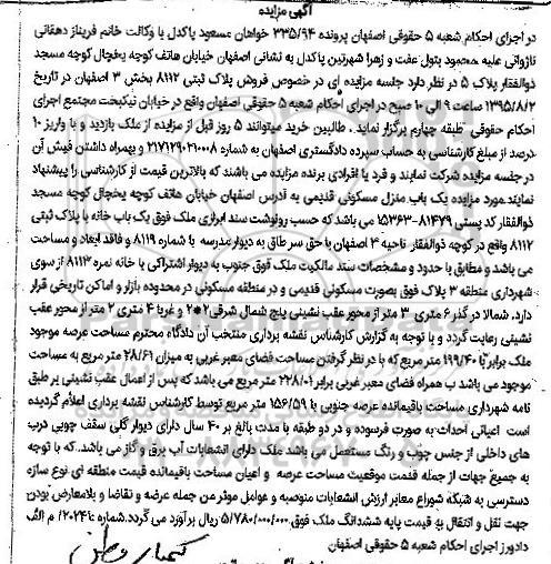 مزایده,مزایده پلاک ثبتی 8112 بخش سه اصفهان
