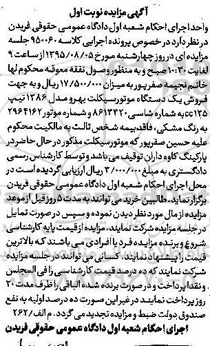آگهی مزایده,مزایده فروش یک دستگاه موتور سیکلت