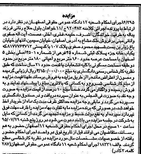 مزایده,مزایده ملک مشاع با عرصه صد و شصت متر