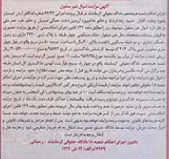مزایده,مزایده ملک مسکونی 4 طبقه باعرصه 50 متر 