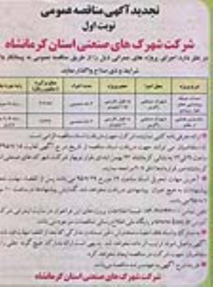 تجدید آگهی مناقصه عمومی,مناقصه  احداث شبکه روستایی معابر بلوار ورودی