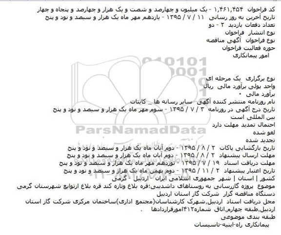 مناقصه پروژه گازرسانی به روستاهای داشدیبی .... 