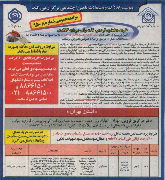 مزایده,مزایده یک قطعه زمین کاربری مسکونی